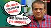 Vidyadhar Joshi : ब्रश केल्यानंतर दम लागायचा, तीन पावलं चालल्यानंतर कोसळलो; जीवघेण्या आजारावर विद्याधर जोशींनी केली मात