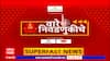 Maharashtra Superfast News : वारे निवडणुकीचे : सुपरफास्ट बातम्या एका क्लिकवर : 14 March 2024