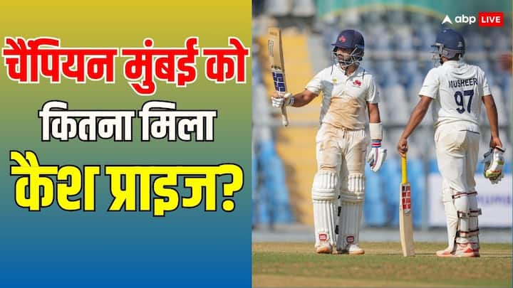 Mumbai Ranji Trophy 2024: मुंबई ने रणजी ट्रॉफी 2023-24 का खिताब जीत लिया है. टीम ने फाइनल में विदर्भ को हराया. मुंबई को प्राइज मनी के तौर पर मोटी रकम मिली है.