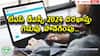 TSDSC Application: తెలంగాణ డీఎస్సీ-2024 దరఖాస్తు గడువు పొడిగింపు, ఎప్పటివరకు అవకాశమంటే?