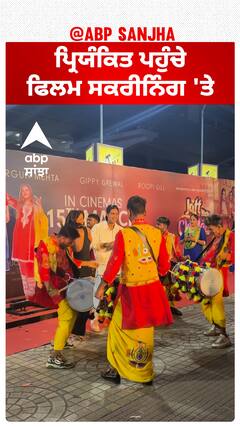 ਪ੍ਰਿਯੰਕਿਤ ਪਹੁੰਚੇ ਫਿਲਮ ਸਕਰੀਨਿੰਗ 'ਤੇ