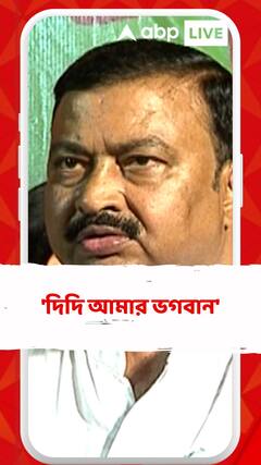 'দিদি আমার ভগবান', পাল্টি খেলেন বাবুন