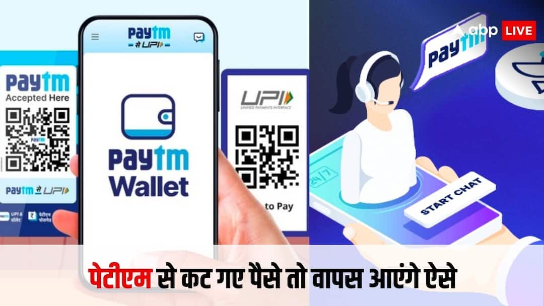 if paytm transaction is failed and money deducted from your account then complaint here for refund अगर पेटीएम से पेमेंट करें और पैसे कट जाए मगर अगले को ना मिले तो क्या करें?