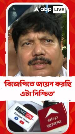 'বিজেপিতে জয়েন করছি এটা নিশ্চিত', বললেন অর্জুন