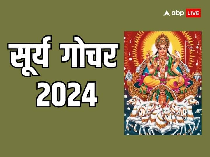 Surya Gochar 2024 Sun Transit In Pisces Surya Dev Will Give Benefits To These Zodiac Sign Surya Gochar 2024: मीन राशि में सूर्य का गोचर आज, इन राशियों के पलटेगी किस्मत, सूर्य देव कराएंगे हर क्षेत्र में लाभ