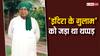 चुनावी किस्सा: जब दुष्यंत चौटाला के परदादा ने राजभवन में जड़ दिया था था गवर्नर को थप्पड़