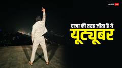 दो बीवियां, चार बच्चे, आलीशान घर, राजा की तरह जिंदगी गुजारता है ये यूट्यूबर, देखें तस्वीरें