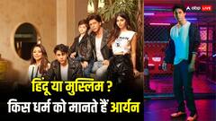 हिंदू या मुस्लिम, किस धर्म को मानते हैं शाहरुख खान के लाडले आर्यन खान? मां गौरी ने किया था खुलासा