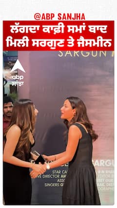 ਲੱਗਦਾ ਕਾਫ਼ੀ ਸਮਾਂ ਬਾਦ ਮਿਲੀ ਸਰਗੁਣ ਤੇ ਜੈਸਮੀਨ