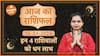 Aaj Ka Rashifal 15 March आज का राशिफल Today horoscope in Hindi Dainik rashifal Astrology