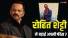 Khatron Ke Khiladi 14 के लिए Rohit Shetty ने की फीस बढ़ाने की डिमांड? अब एक एपिसोड का इतना करेंगे चार्ज?