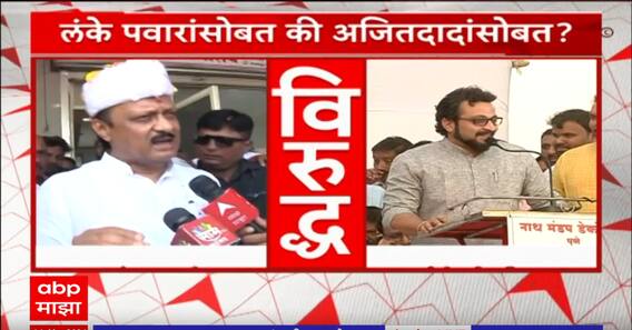 Ajit Pawar On Nilesh Lanke : स्थानिक राजकारणामुळे निलेश लंके नाराज, अजित पवारांचा दावा