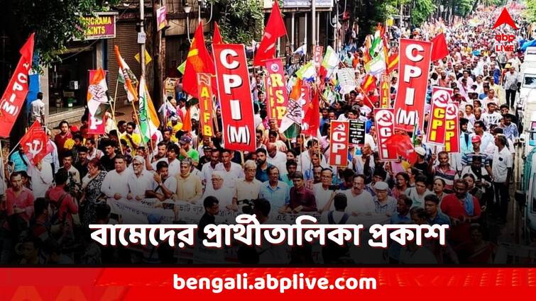 Left Front CPIM Candidate list Lok Sabha Election 2024 in West Bengal Srijan Bhattacharya Sujan Chakraborty Dipsita Dhar CPIM Candidate list: প্রার্থীতালিকা প্রকাশ বামেদের, আপনার কেন্দ্রে তরুণ মুখ? না কি পুরনোতেই ভরসা বামের?