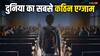 क्या UPSC सिविल सर्विसेस है दुनिया का सबसे कठिन एग्जाम? ये हैं लिस्ट के दूसरे नाम