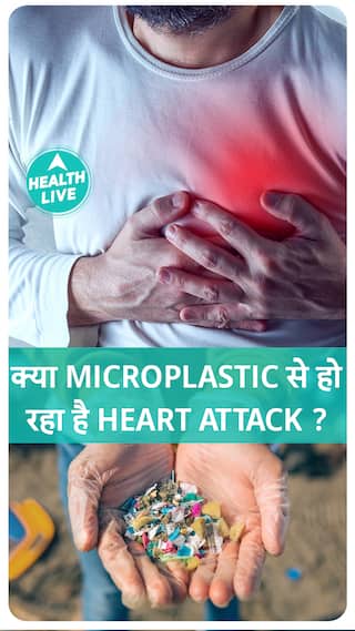 क्या प्लास्टिक बन सकता है हार्ट अटैक का कारण?| दिल का दौरा | health live
