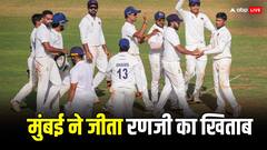 मुंबई ने जीता रणजी ट्रॉफी का खिताब, फाइनल में विदर्भ को चटाई धूल