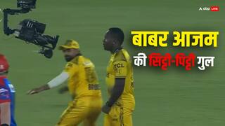 PSL 2024: बाबर आजम का डर के मारे हाल बेहाल, कैमरे को देख हुई सिट्टी-पिट्टी गुम