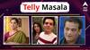 Telly Masala : 'आई कुठे काय करते'च्या ट्रोलिंगवर सतीश राजवाडेंची स्पष्टोक्ती ते जीवघेण्या आजारावर विद्याधर जोशींनी केली मात; जाणून घ्या मनोरंजन विश्वासंबंधित बातम्या