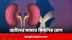 ছোটদের মধ্যেও এখন ঘন ঘন কিডনির সমস্যা, কেন ?
