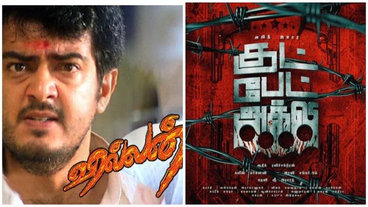 Ajith AK 63 Title Good Bad Ugly English Name After 22 Years Red Villain 2002 Good Bad Ugly: 22 ஆண்டுகள் ஆச்சு! மீண்டும் இங்கிலீஷ்  டைட்டிலுடன் வரும் வில்லன் அஜித்!