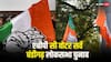 ABP Cvoter Opinion Poll 2024: चंडीगढ़ में BJP को चुनौती दे पाएगी कांग्रेस और AAP? सर्वे में साफ हुई तस्वीर