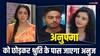 बेटी आध्या और श्रुति को संभालने इंडिया पहुंच जाएगा अनुज कपाड़िया, रेस्टोरेंट में अकेले बैठकर खूब रोएगी अनुपमा