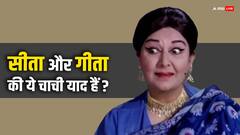 हेमा मालिनी की फिल्म में  'दुष्ट चाची' के रोल में छा गई थी बॉलीवुड की इमोजी क्वीन, पाकिस्तान से था कनेक्शन