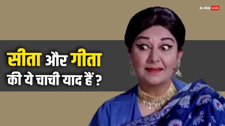 Facts about Seeta aur Geeta Actress: साल 1972 में बड़े पर्दे पर रिलीज हुई फिल्म 'सीता और गीता' लोगों को खूब पसंद आई थी. इस फिल्म में हेमा मालिनी के साथ मनोरमा की एक्टिंग भी लोगों को खूब पसंद आई थी.