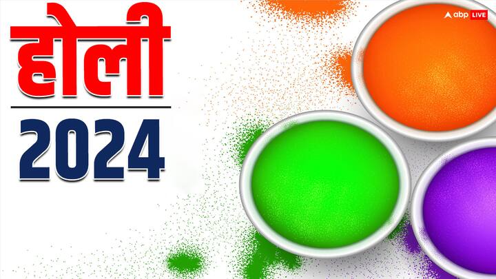 फाल्गुन पूर्णिमा पर होलिका दहन 24 मार्च को किया जाएगा. रंगोत्सव यानी रंगों से होली 25 मार्च को खेली जाएगी. इस साल होली पर चंद्र ग्रहण भी लग रहा है.