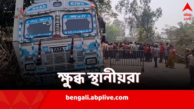 Bankura Shaltora Speeding Lorry runs over several killing two Bankura Accident: নিয়ন্ত্রণ হারিয়ে পর পর কয়েক জনকে চাপা, বাঁকুড়ায় লরির চাকায় পিষ্ট হয়ে মৃত ২
