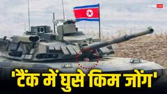 North Korea Preparing For War: बड़े युद्ध की तैयारी में उत्तर कोरिया, खुद मिलिट्री टैंक लेकर निकल गए किम जोंग उन, तस्वीरें हैरान करने वालीं