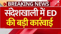 Sandeshkhali Case: Shahjahan Sheikh पर ED का बड़ा एक्शन | West Bengal