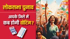 यूपी में किस जिले में कब होगी वोटिंग, देखें पूरी लिस्ट