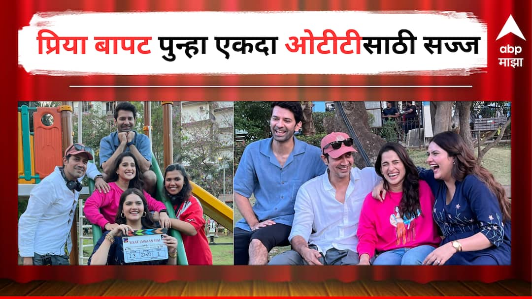 Priya Bapat New OTT Web Show Rat Jawan Hai started shooting actress shared her photo on Social media detail marathi news Priya Bapat : 'रात जवान हैं', प्रिया बापट पुन्हा एकदा करणार ओटीटीवर धमाका, 'या' कलाकारांसोबत झळकणार नव्या भूमिकेत