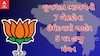 BJP : ભાજપની બીજી યાદીમાં ગુજરાતના 7 ઉમેદવારો થયા જાહેર, જાણો કોણ થયા સામેલ તો કોનું પત્તુ કપાયું ?