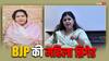 BJP candidates List: BJP की दूसरी लिस्ट में 15 महिलाओं को टिकट, पंकजा मुंडा, महारानी कृति सिंह के नाम, पढ़ें पूरी लिस्ट
