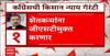 Bharat Jodo Nyay Yatra Nashik : काँग्रेसची किसान न्याय गॅरंटी जाहीर, शेतकऱ्यांना जीएसटी मुक्त करणार