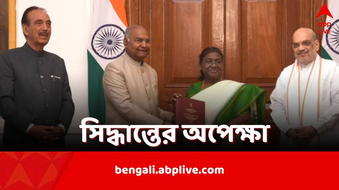 Ram Nath Kovind led committee submits One Nation One Election report to President President Droupadi Murmu Just Before Lok Sabha Elections 2024 One Nation One Election: এবার ‘এক দেশ, এক নির্বাচন’? জমা পড়ল রিপোর্ট