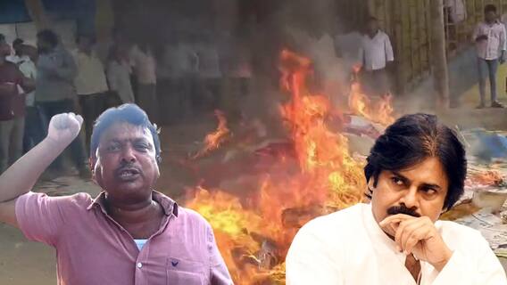 Pawan Kalyan From Pithapuram | పిఠాపురంలో పవన్ కల్యాణ్ పోటీ.. ఆందోళనలు చేపట్టిన టీడీపీ కార్యకర్తలు