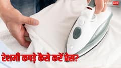 कैसे करें सिल्क कपड़ों पर प्रेस, ध्यान रखें इन बातों को कभी नहीं जलेगा और सिकुड़ेगा