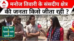 Loksabha Election 2024: North East Delhi सीट पर जीत की हैट्रिक लगा पाएंगे Manoj Tiwari ? | Breaking