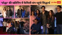 Yodha Screening Pics: सिद्धार्थ मल्होत्रा को स्पोर्ट करने ‘योद्धा’ की स्क्रीनिंग में पहुंची पूरी फैमिली, बॉस लेडी लुक में दिखीं वाइफ कियारा आडवाणी