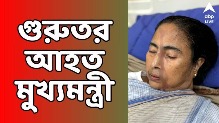 Mamata Banerjee injured in accident admitted in SSKM Hospital Mamata Banerjee Injured: দুর্ঘটনায় গুরুতর আহত মমতা বন্দ্যোপাধ্যায়, আনা হল SSKM হাসপাতালে