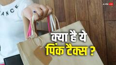 आखिर क्या होता है पिंक टैक्स और किन-किन चीजों पर लगता है?