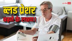 High Blood Pressure: सुबह उठते ही शरीर में दिखाई दे ये लक्षण तो समझ जाएं बढ़ा हुआ है ब्लड प्रेशर