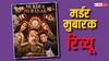 Murder Mubarak Review: एंटरटेनमेंट मुबारक, नेटफ्लिक्स की ये फिल्म आपको एक अलग दुनिया में जाकर एंटरटेन करती है