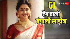 बंगाल की ये 3 साड़ियां जरूर होनी चाहिए आपके पास,  सरकार से भी मिल चुका है GI टैग
