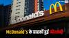 McDonald's के सिस्टम में आई तकनीकी खराबी, दुनियाभर के ग्राहकों को हुई परेशानी