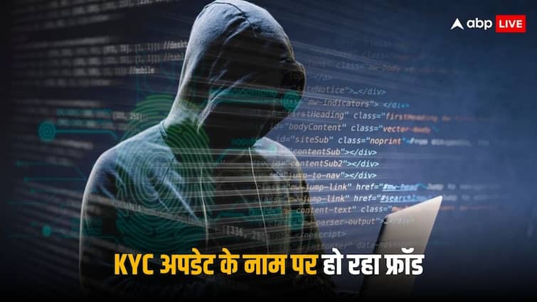 KYC Update Cyber Fraud do not click any link of KYC update visit your bank how to stay safe from Scam KYC अपडेट करने के नाम पर खाली हो सकता है बैंक अकाउंट, चल रहा है ये स्कैम