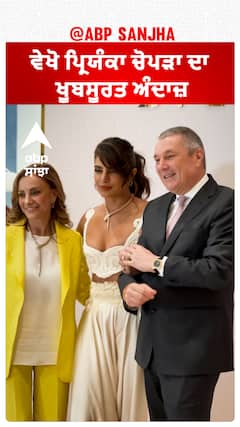 ਵੇਖੋ ਪ੍ਰਿਯੰਕਾ ਚੋਪੜਾ ਦਾ ਖੂਬਸੂਰਤ ਅੰਦਾਜ਼